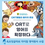 옥쓰잉글리쉬 지웰시티자이캠퍼스영어학원
