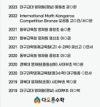 다오름 수학 학원