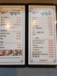 정참치