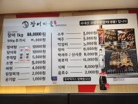 고창장어마을