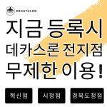 데카스론 혁신점