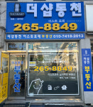 더샵동천이스트포레공인중개사사무소