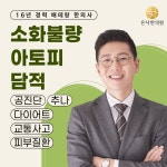 은사한의원