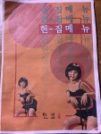헌집 제주혼술바