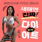 쏭프로GYM