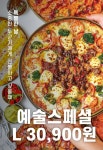 예술피자 강북점