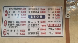 청산면옥 냉면칼국수 김포본점