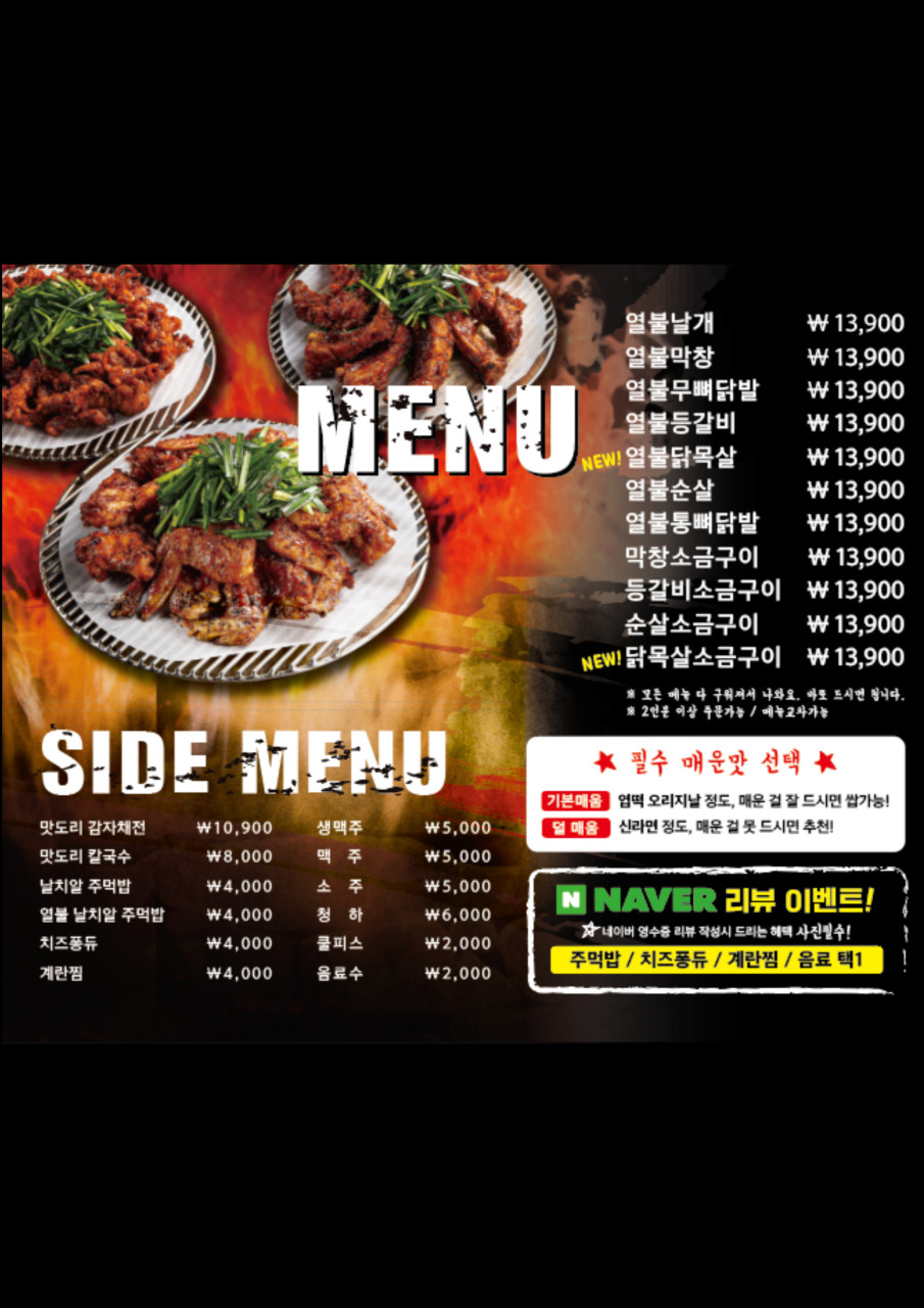 열불날개 구리갈매점 이미지