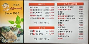 숯불촌 석기시대