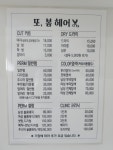 또봄헤어