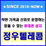 정우텔레콤