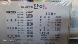단아해물찜전문점
