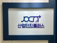 산업단지플러스