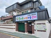 큰나무지역아동센터