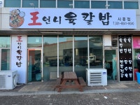 왕언니육칼밥 시흥점