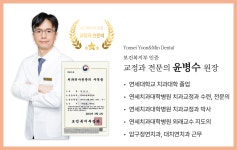 연세윤앤민치과의원