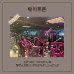 업타운 휘트니스 미아사거리점