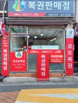 행운로또방