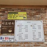 이조면옥