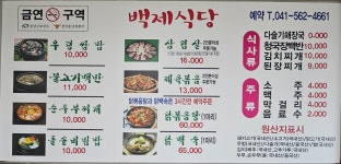 백제식당