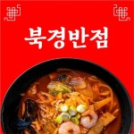 북경반점 남대문시장
