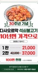다사오르막석쇠불고기