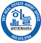 하늘공인중개사사무소