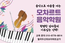 모차르트어드벤쳐음악학원