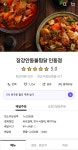 장강찜닭 인동점