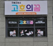 고흐의꿈미술교습소