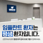 선한약속치과의원