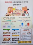플레이팩토 대신이편한수학교습소