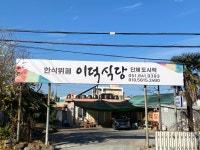 이덕식당