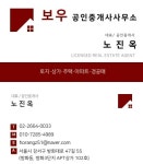 보우공인중개사사무소