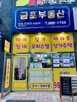 금포공인중개사사무소