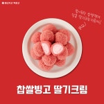 메고지고 떡창고 송도랜드마크시티점