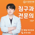 규장한의원