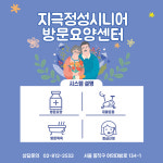 지극정성시니어방문요양센터