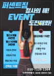 퍼센트짐 녹번역본점