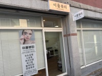 이룸뷰티