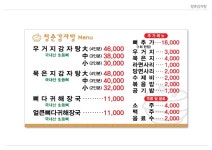 청춘감자탕