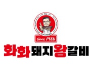 화화돼지왕갈비 이천송정점