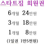 스타트짐 PT 왕십리점