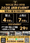 카인드짐 24시휘트니스&스쿼시 과천점