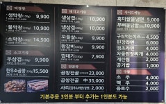 불막열삼 사천사주리점