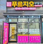 힐즈파크 푸르지오공인중개사사무소