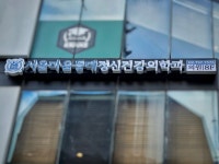 서울마음등대정신건강의학과의원