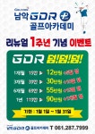 남악GDR골프아카데미