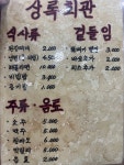 상록회관연탄구이 중앙점