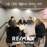 골든제이파트너스부동산중개법인